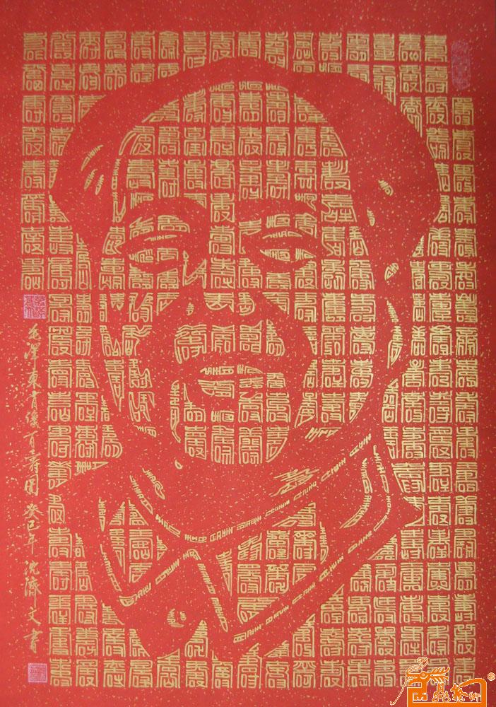 毛泽东肖像万寿图 25