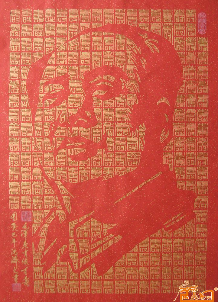 毛泽东肖像万寿图 31