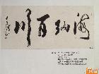 《海纳百川》在第16届中国当代实力派书画拍卖专场竞拍结果以12万元拍出（照片取自《中国当代实力派书画拍卖专场图录》